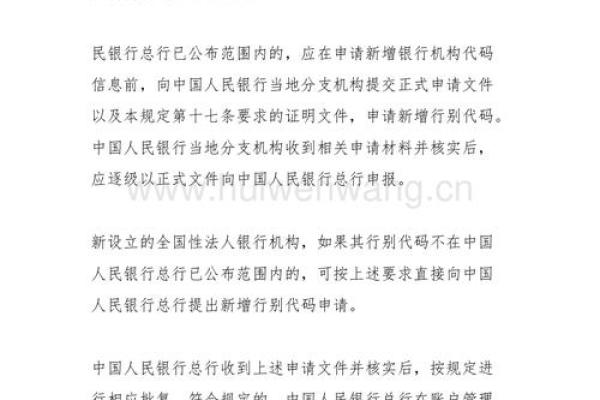 如何查询金融机构编码的详细步骤与方法