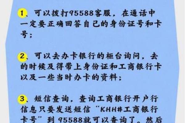 如何快速查找自己银行账户的开户行信息？