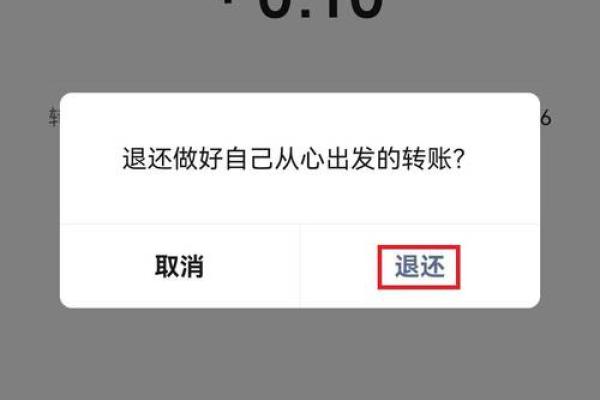 微信转账失败后如何有效退回资金的详细攻略