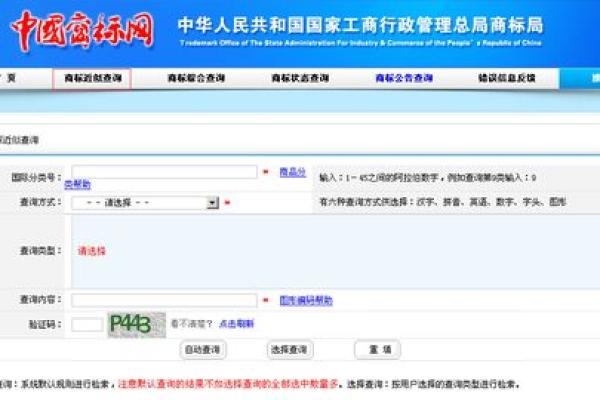 如何有效查询商标信息的详细指南