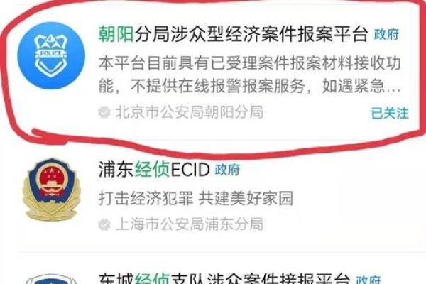 如何正确报案？揭秘经侦报案的流程与注意事项